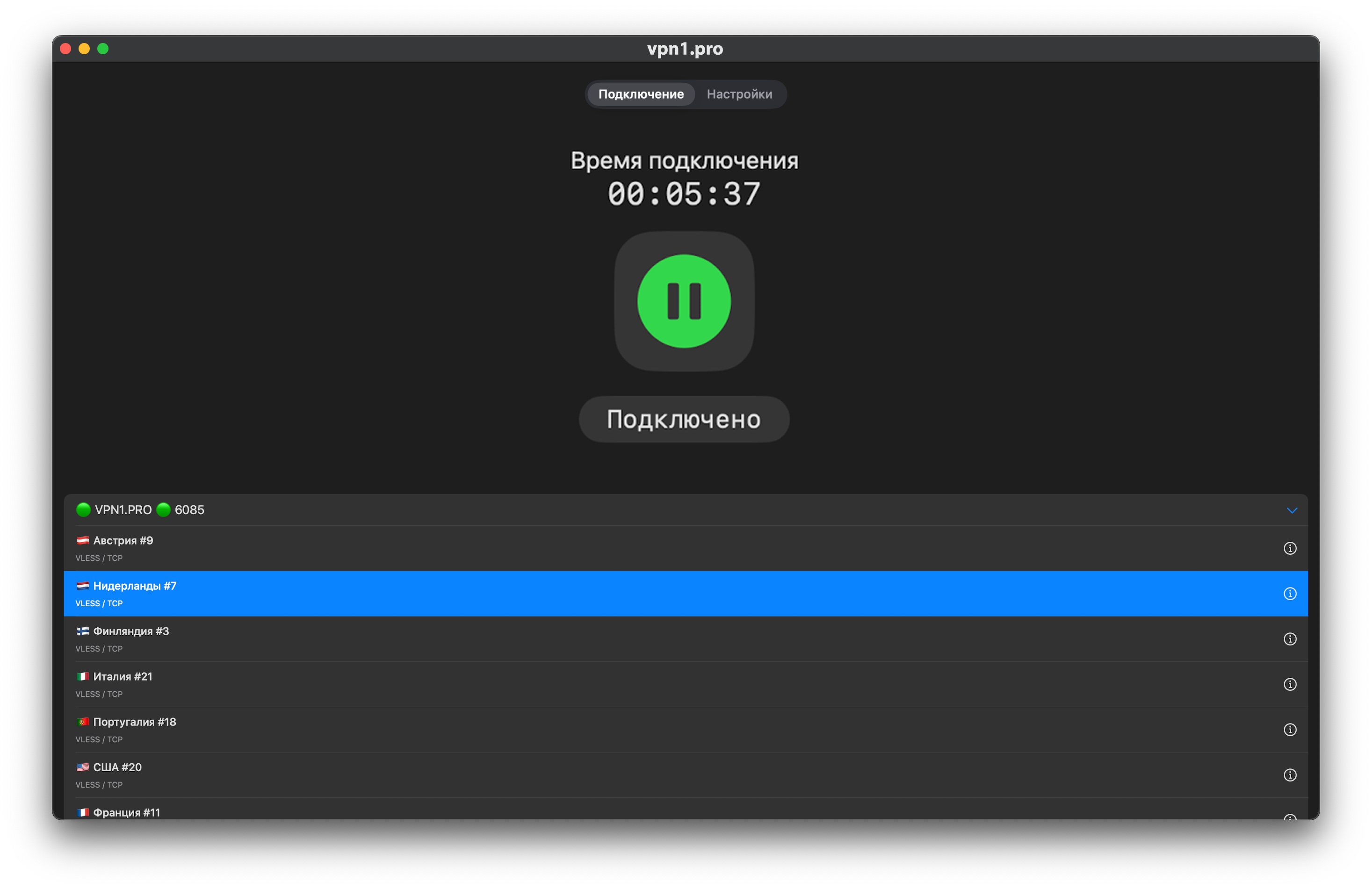Приложение VPN#1